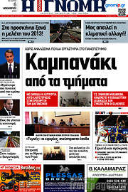 /Η Γνώμη