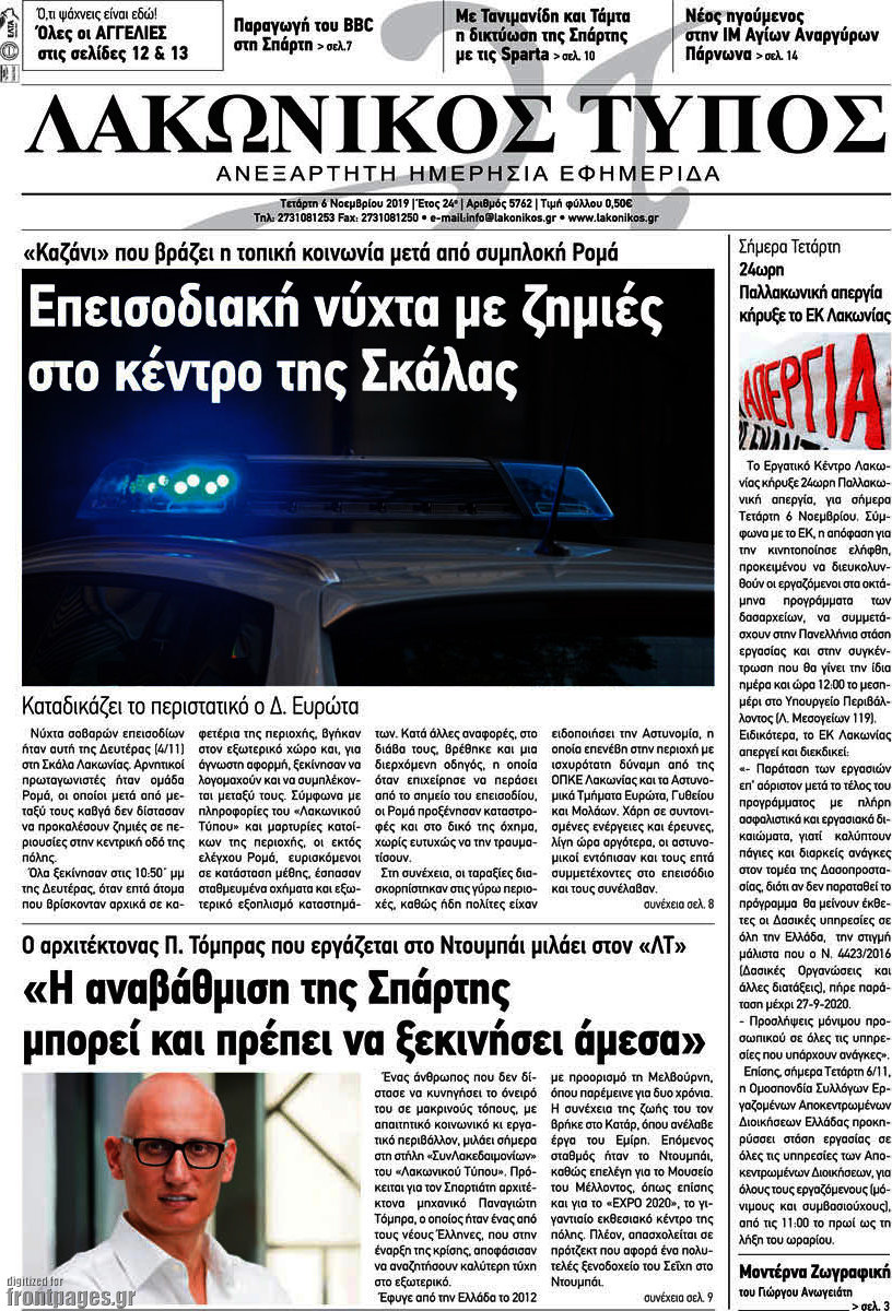 Λακωνικός Τύπος