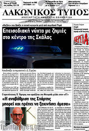 /Λακωνικός Τύπος