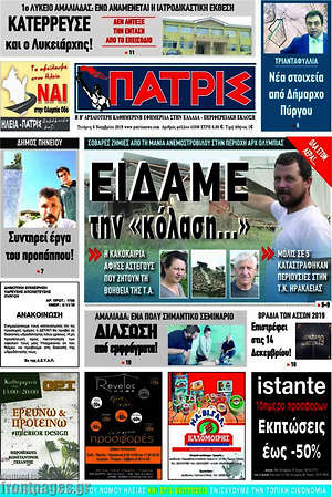 Πρωτοσέλιδο Πατρίς