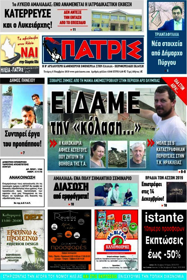 Πατρίς