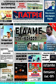 /Πατρίς