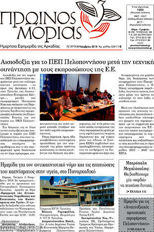 Πρωτοσέλιδο Πρωινός Μοριάς