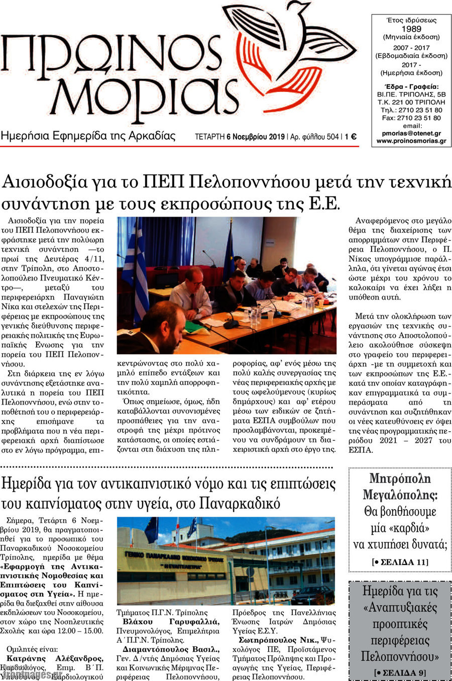 Πρωινός Μοριάς