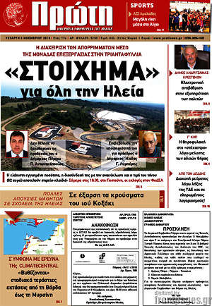 Πρωτοσέλιδο Πρώτη