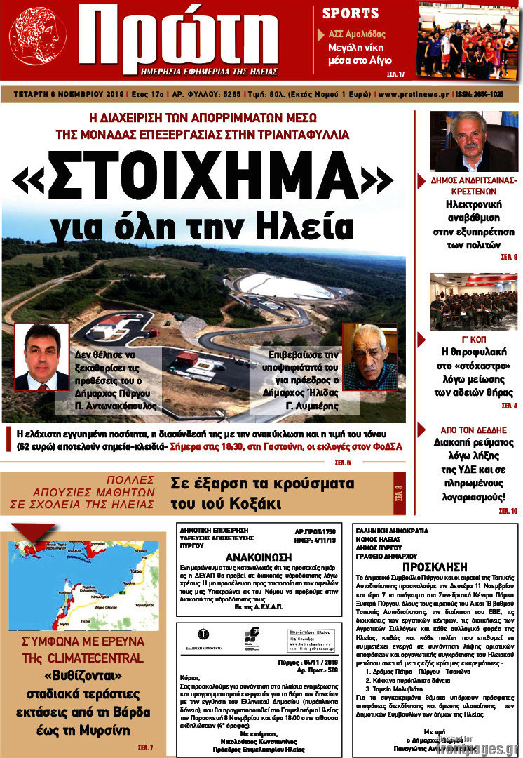 Πρώτη