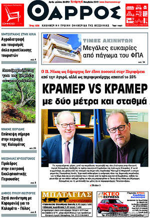 Πρωτοσέλιδο Θάρρος