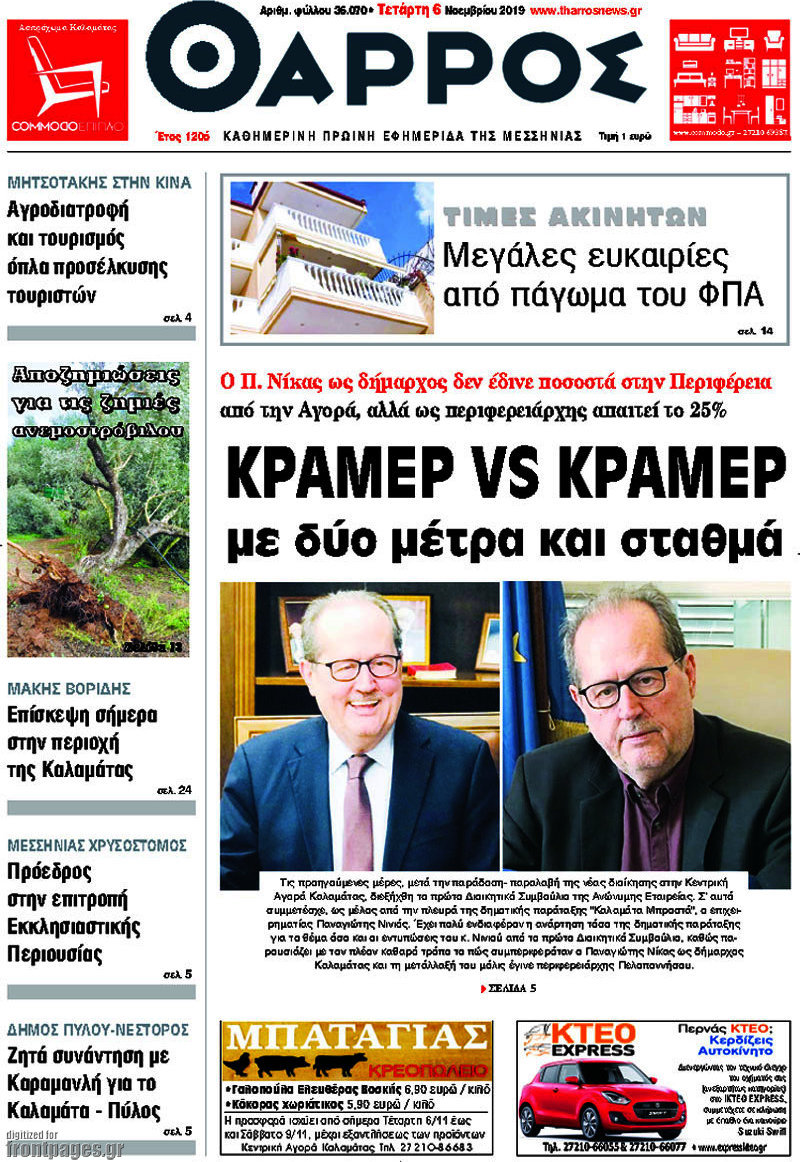 Θάρρος