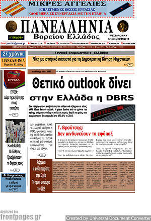Πρωτοσέλιδο Πανελλήνια Β. Ελλάδος