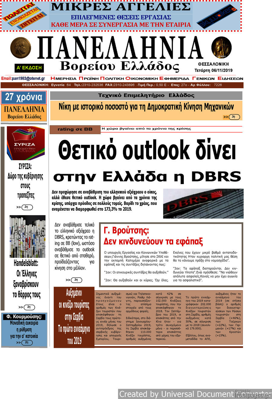 Πανελλήνια Β. Ελλάδος