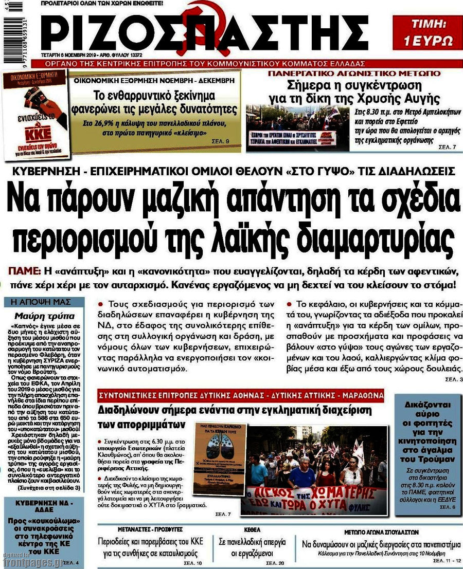 Ριζοσπάστης