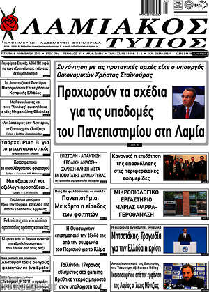 Πρωτοσέλιδο Λαμιακός Τύπος