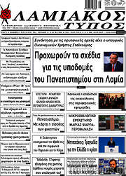 /Λαμιακός Τύπος