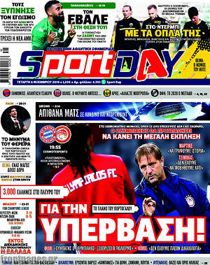 Πρωτοσέλιδο εφημερίδας Sport Day - protoselida