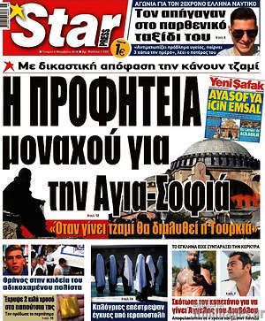Πρωτοσέλιδο εφημερίδας Star press - protoselida