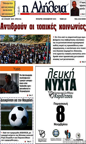 Πρωτοσέλιδο Η Αλήθεια