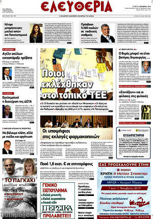 Πρωτοσέλιδο Ελευθερία