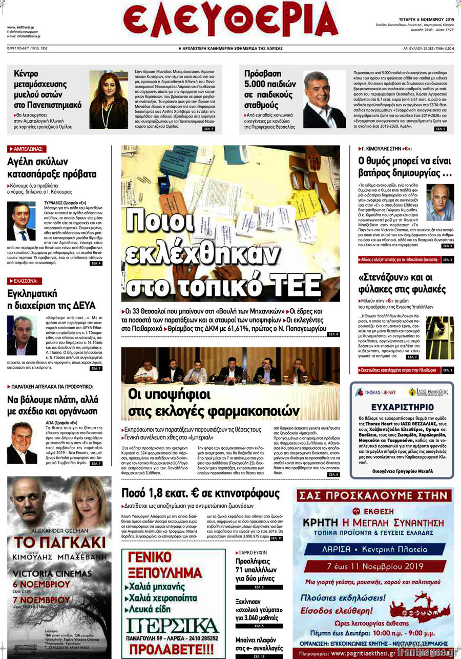 Ελευθερία