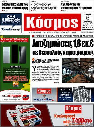 Πρωτοσέλιδο Κόσμος