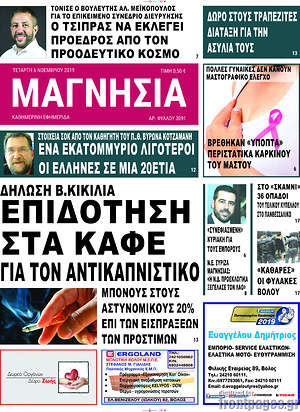 Πρωτοσέλιδο Μαγνησία