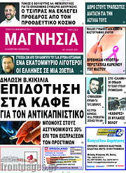 /Μαγνησία