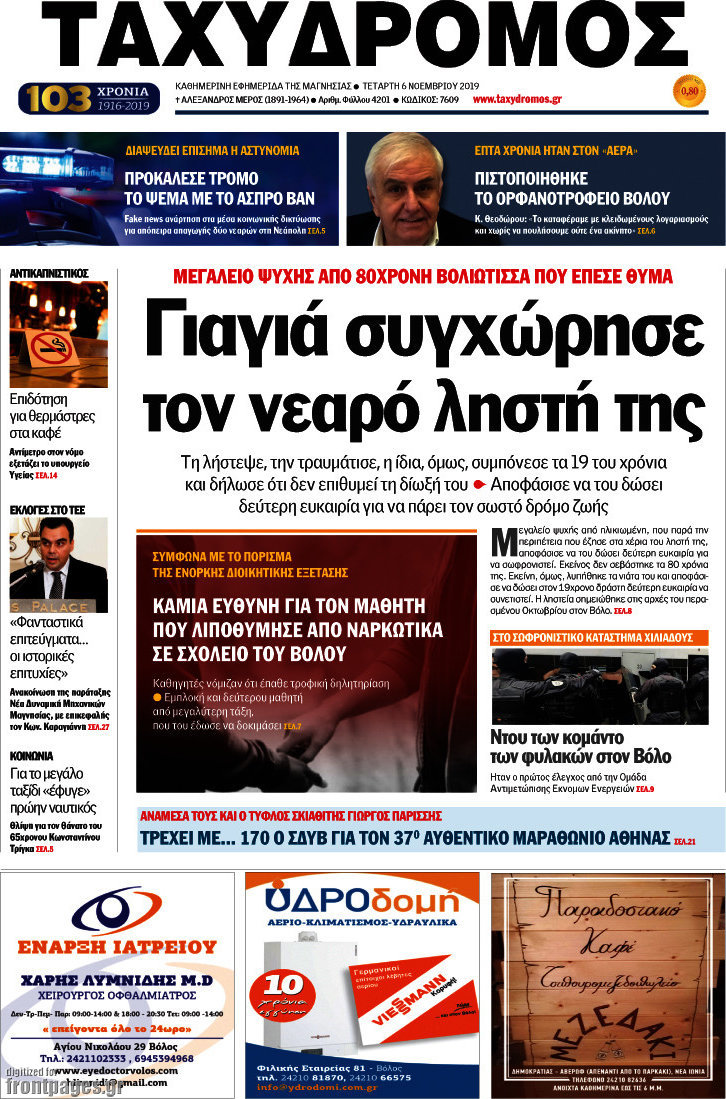Ταχυδρόμος