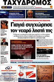 /Ταχυδρόμος