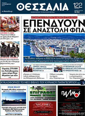 Πρωτοσέλιδο Θεσσαλία