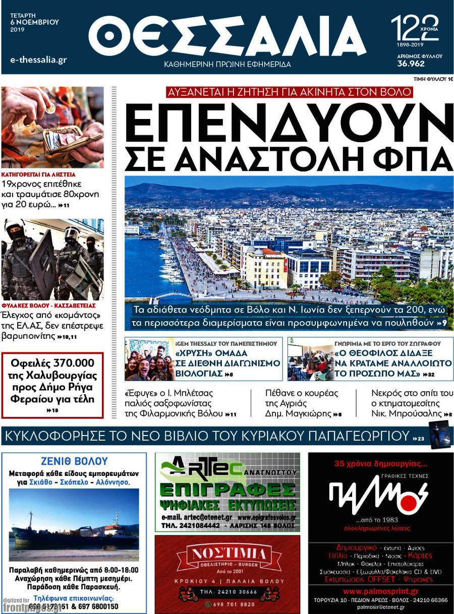 Θεσσαλία