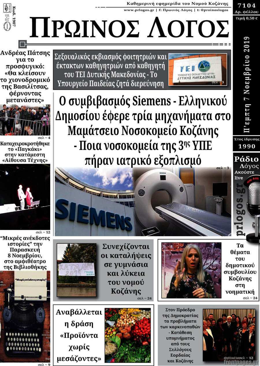 Πρωινός Λόγος
