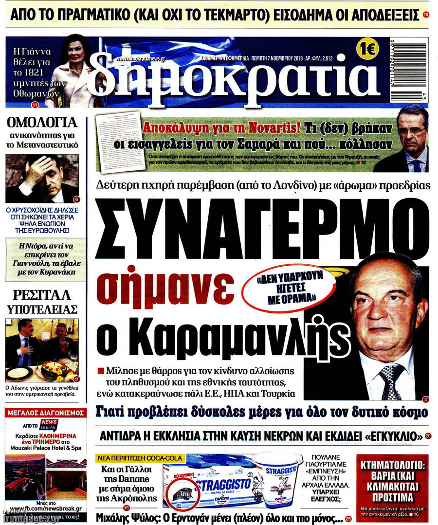 Δημοκρατία