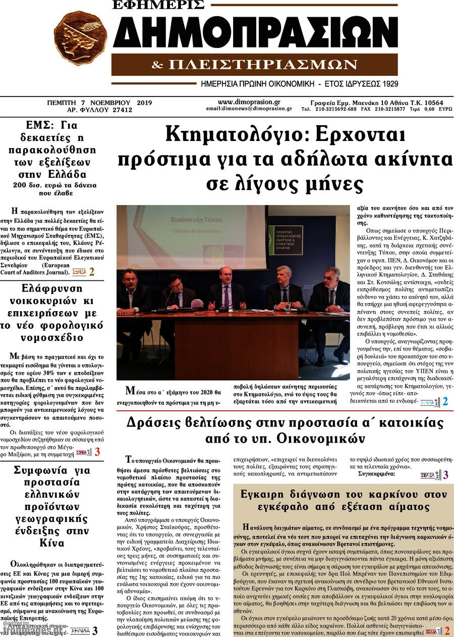 Εφημερίς Δημοπρασιών
