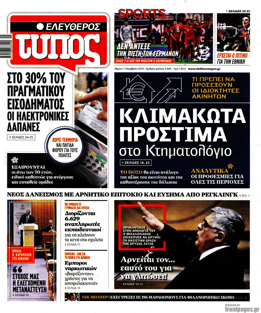 Ελεύθερος Τύπος