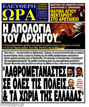 Εφημερίδα Ελεύθερη ώρα