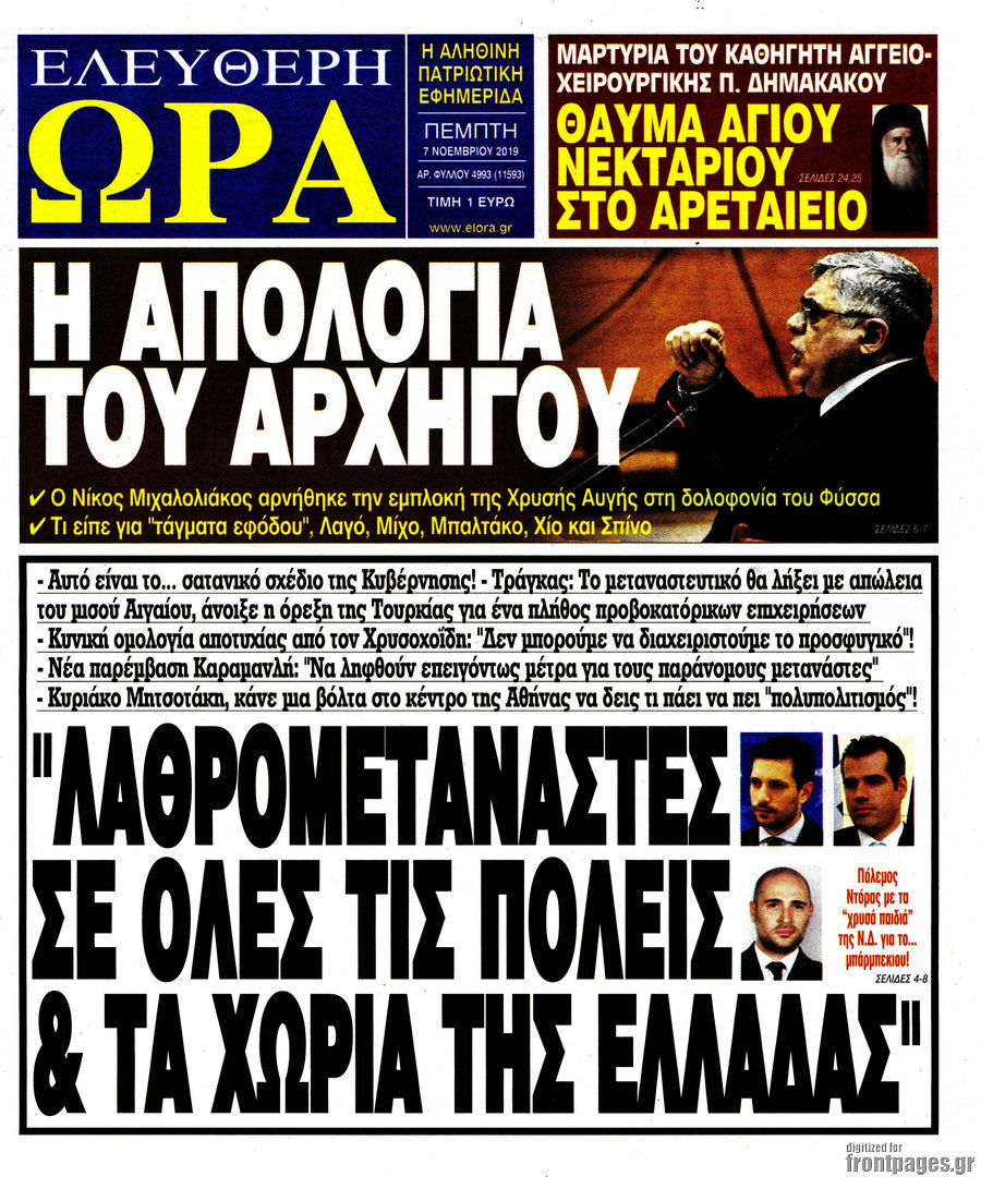 Ελεύθερη ώρα