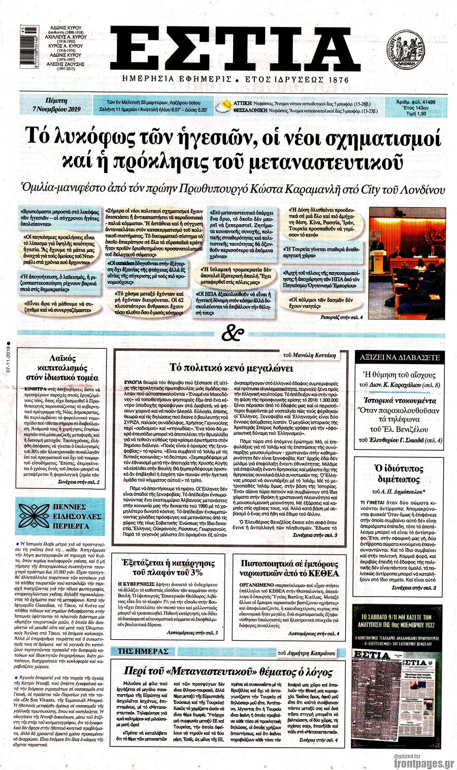 Εστία