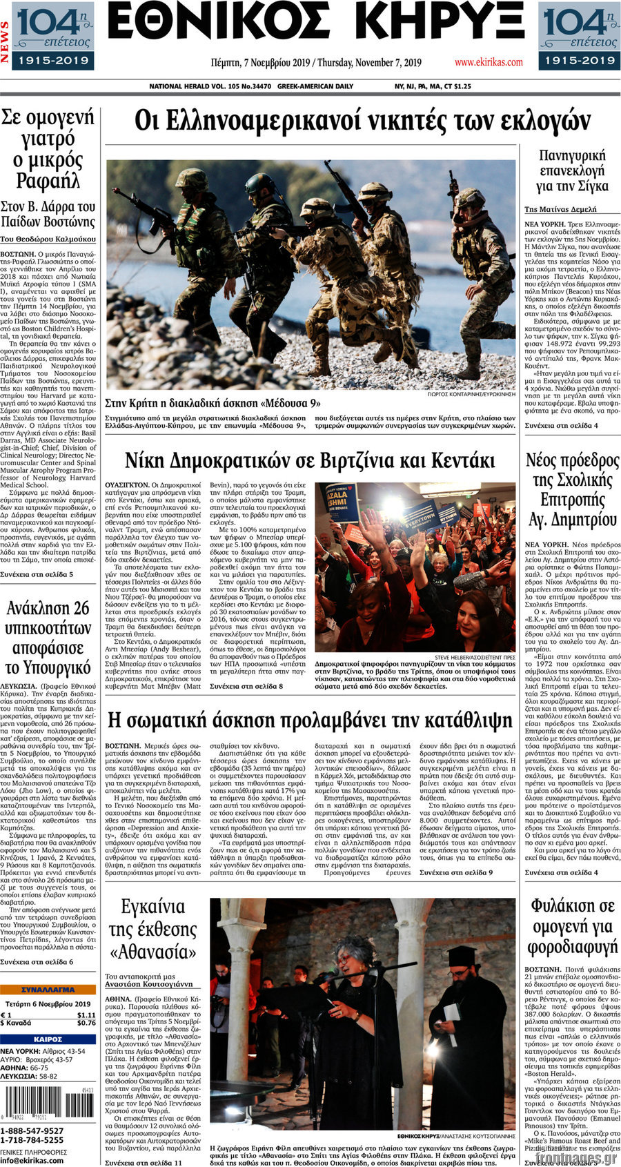 Εθνικός Κήρυξ