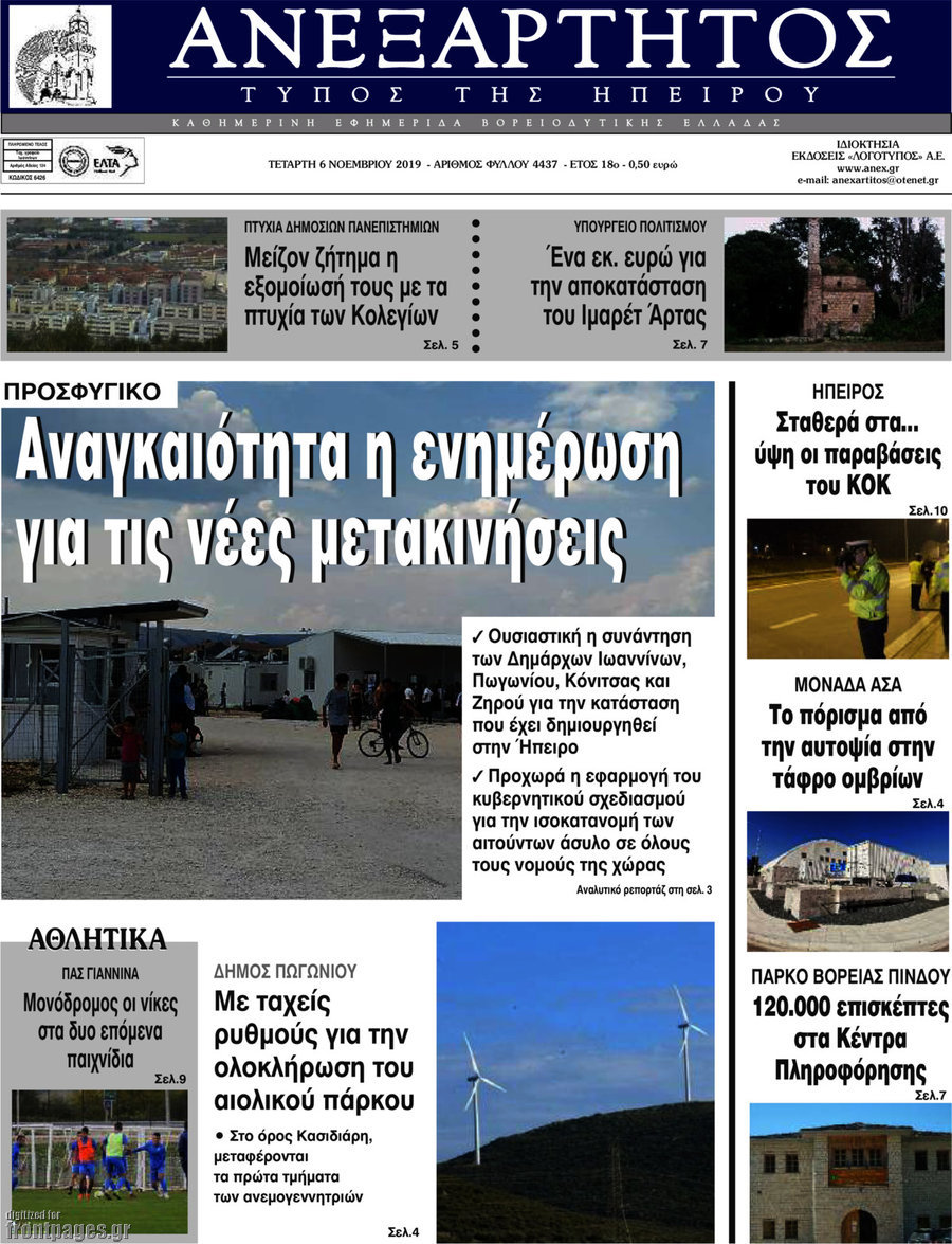 Ανεξάρτητος