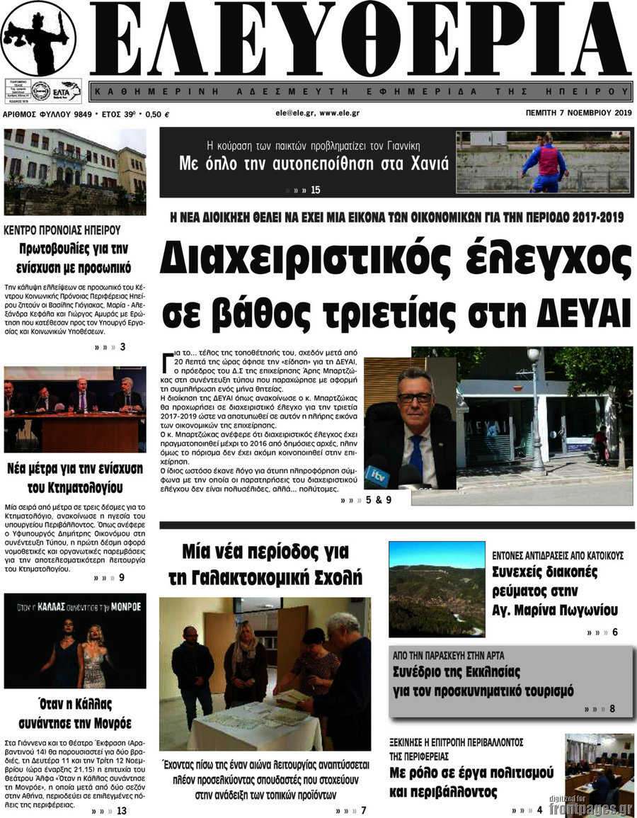 Ελευθερία