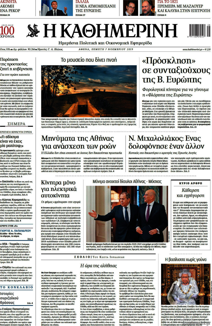 Η Καθημερινή