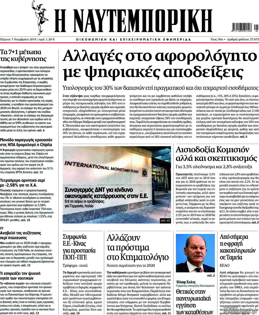 Η Ναυτεμπορική