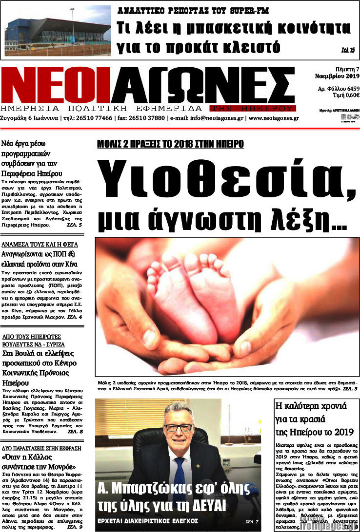 Νέοι Αγώνες