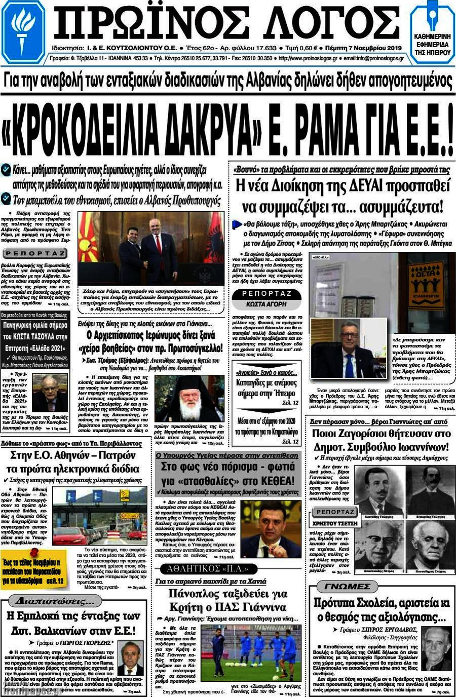Πρωινός Λόγος