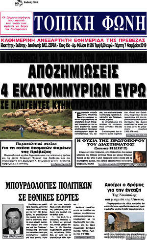 Εφημερίδα Τοπική Φωνή