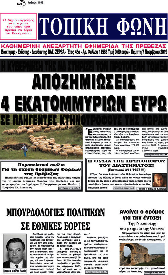 Τοπική Φωνή