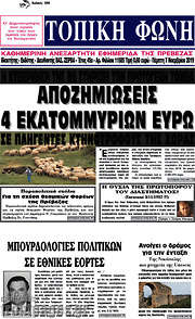 /Τοπική Φωνή