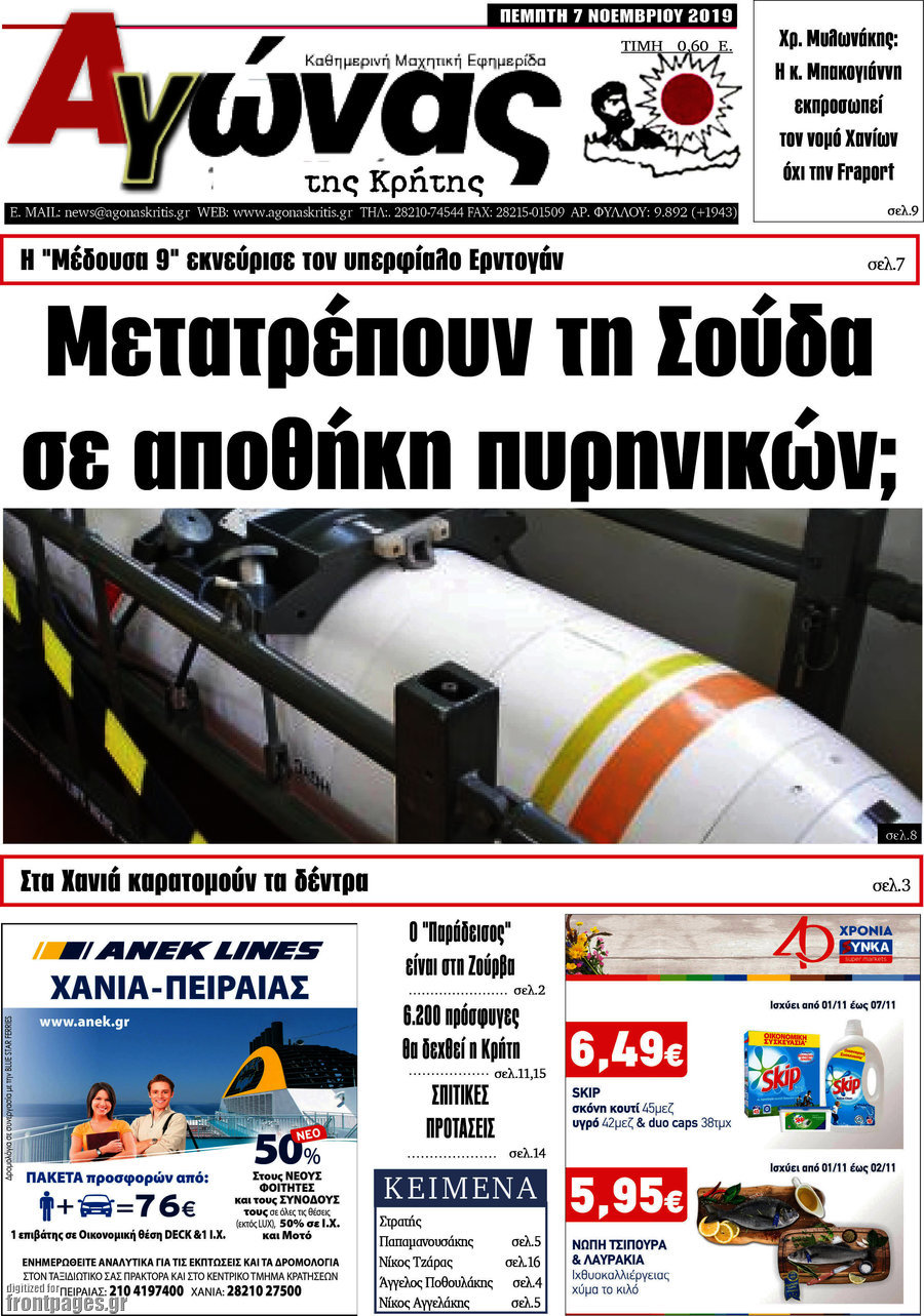 Αγώνας της Κρήτης