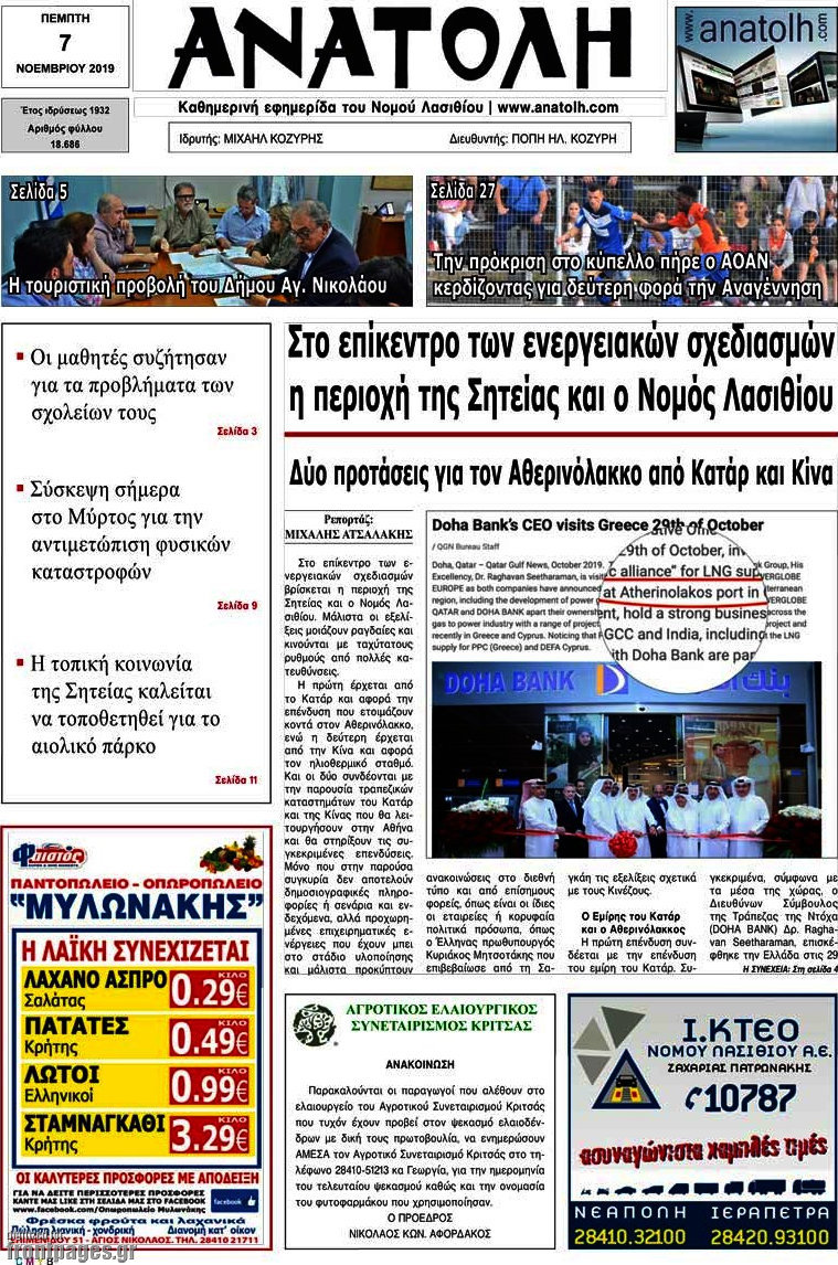 Ανατολή
