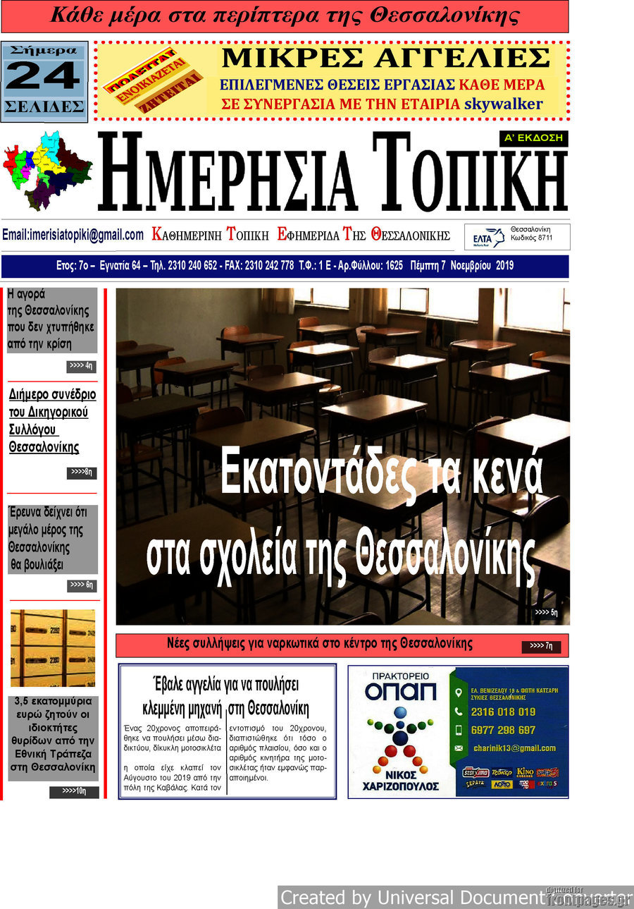 Ημερήσια Τοπική