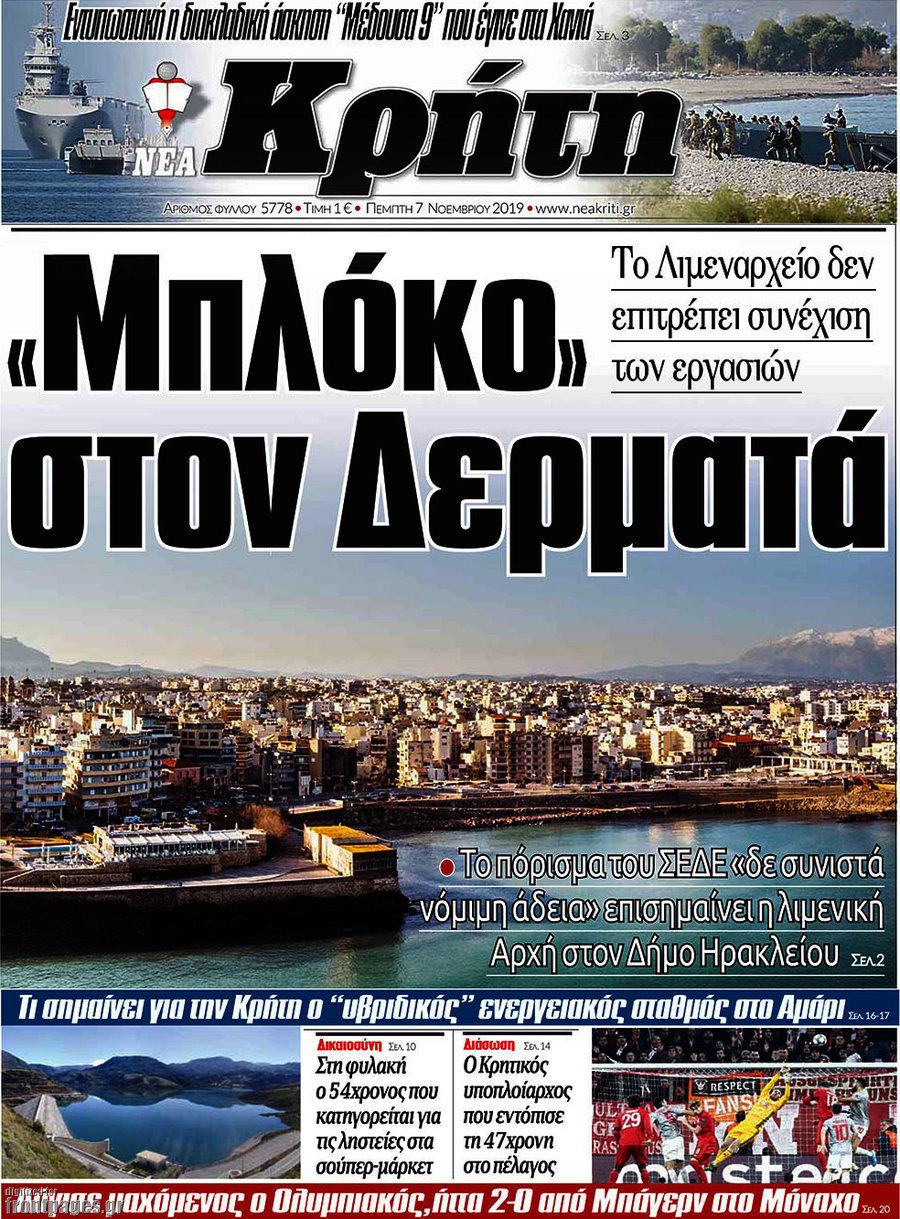 Νέα Κρήτη